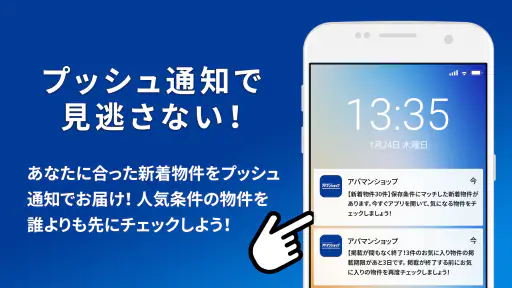 アパマンショップ賃貸物件検索アプリ　お部屋探しはプロにお任せ screenshot 3