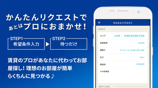 アパマンショップ賃貸物件検索アプリ　お部屋探しはプロにお任せ screenshot 4