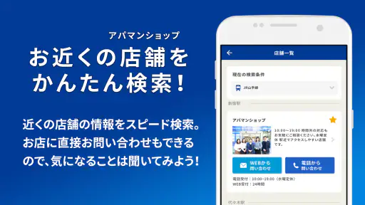 アパマンショップ賃貸物件検索アプリ　お部屋探しはプロにお任せ screenshot 5