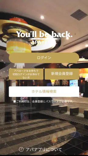 アパ直：アパ　トラベル　ホテル直接予約 screenshot 1