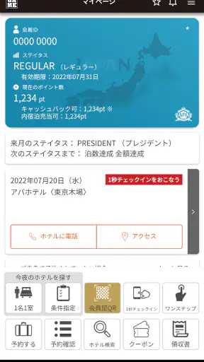 アパ直：アパ　トラベル　ホテル直接予約 screenshot 2