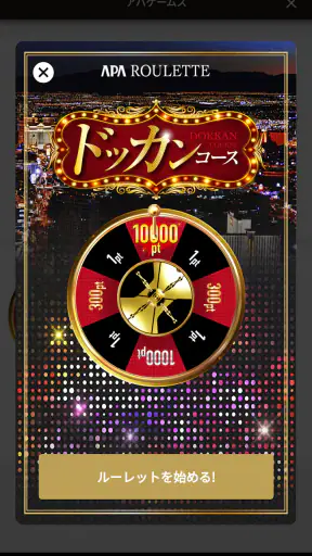 アパ直：アパ　トラベル　ホテル直接予約 screenshot 3