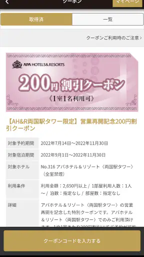 アパ直：アパ　トラベル　ホテル直接予約 screenshot 4