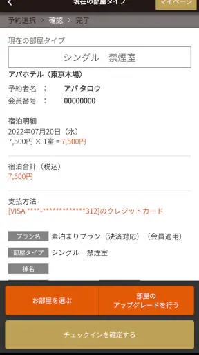 アパ直：アパ　トラベル　ホテル直接予約 screenshot 5