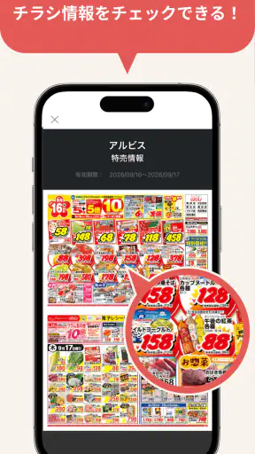 アルビス公式アプリ screenshot 2