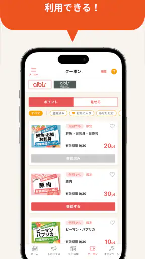アルビス公式アプリ screenshot 3