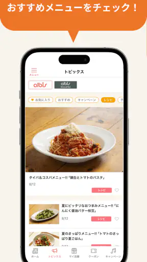 アルビス公式アプリ screenshot 4