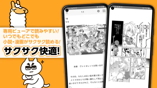 アルファポリス 小説・漫画を読もう screenshot 5