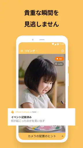 アルフレッドカメラ:ベビー・ペットモニター・見守りカメラ screenshot 5
