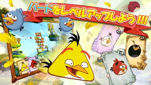 アングリーバード 2 (Angry Birds 2) screenshot 3