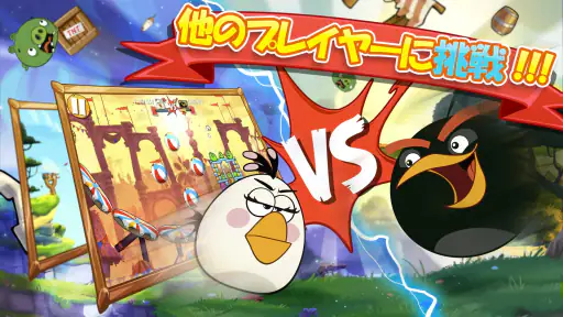 アングリーバード 2 (Angry Birds 2) screenshot 5