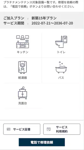 イエコン screenshot 2