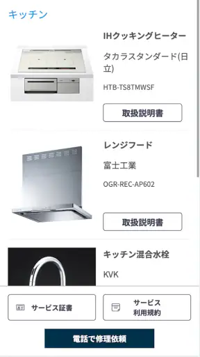 イエコン screenshot 3