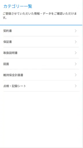 イエコン screenshot 6