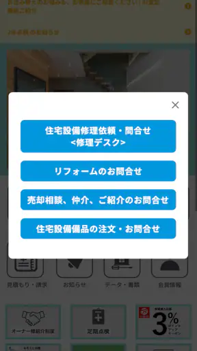 イエコン screenshot 8