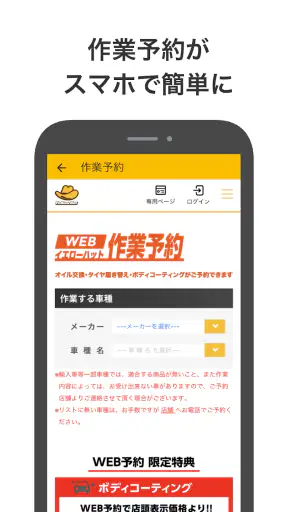 イエローハット公式アプリ screenshot 3