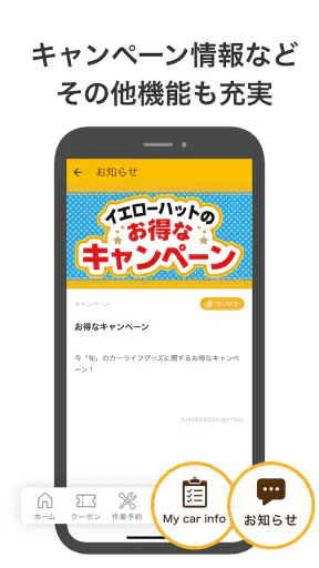 イエローハット公式アプリ screenshot 4
