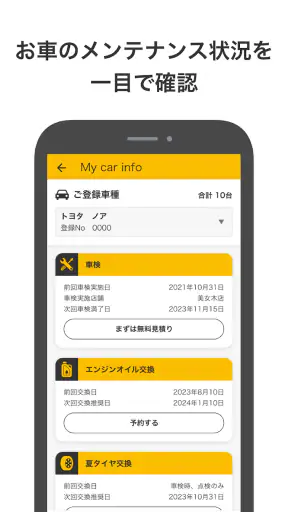 イエローハット公式アプリ screenshot 5