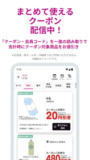 イオンお買物 screenshot 2
