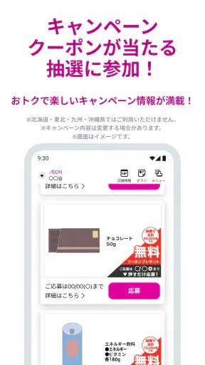 イオンお買物 screenshot 3