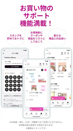 イオンお買物 screenshot 5