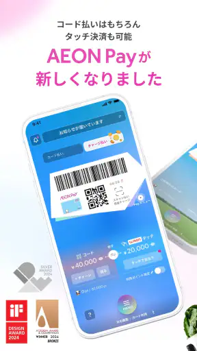 AEON Pay-スマホ決済でWAON POINTがたまる screenshot 1