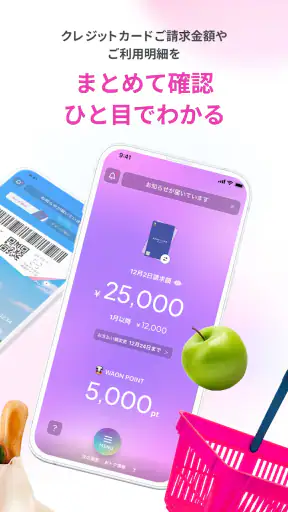 AEON Pay-スマホ決済でWAON POINTがたまる screenshot 2