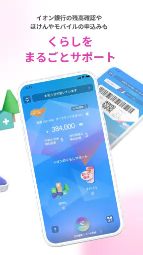 AEON Pay-スマホ決済でWAON POINTがたまる screenshot 5