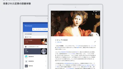 ウィキペディア screenshot 9