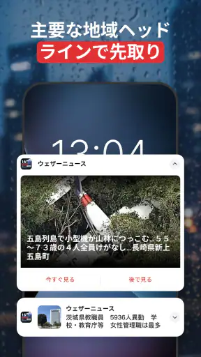 速報 screenshot 5