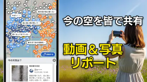 ウェザーニュース 天気・雨雲レーダー・台風の天気予報アプリ screenshot 2