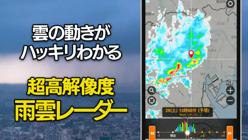 ウェザーニュース 天気・雨雲レーダー・台風の天気予報アプリ screenshot 3