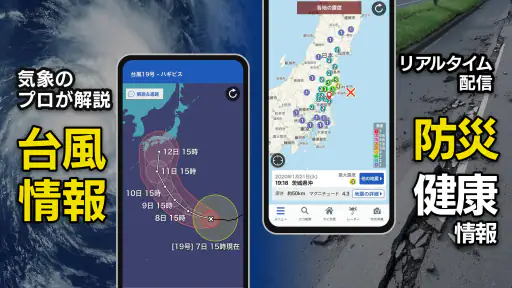 ウェザーニュース 天気・雨雲レーダー・台風の天気予報アプリ screenshot 5