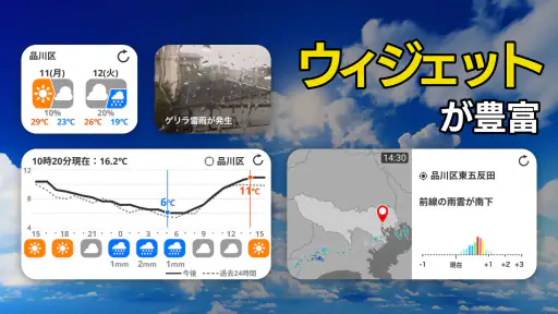 ウェザーニュース 天気・雨雲レーダー・台風の天気予報アプリ screenshot 6