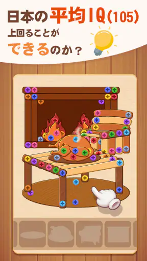 ネジパズル: 脳トレ ウッド パズル - 人気 ネジ ゲーム screenshot 3
