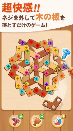 ネジパズル: 脳トレ ウッド パズル - 人気 ネジ ゲーム screenshot 5