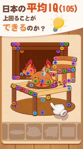 ネジパズル: 脳トレ ウッド パズル - 人気 ネジ ゲーム screenshot 7