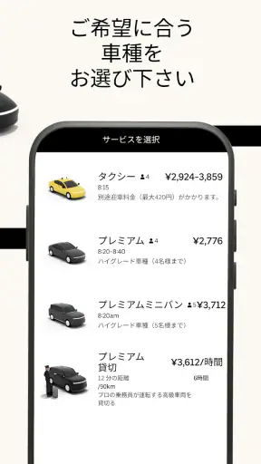 ウーバー Uber Taxi:タクシー配車アプリ screenshot 2
