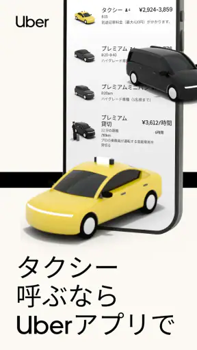ウーバー Uber Taxi:タクシー配車アプリ screenshot 7
