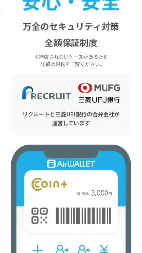 エアウォレット screenshot 10