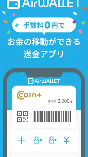 エアウォレット screenshot 8