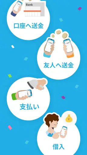 エアウォレット screenshot 9