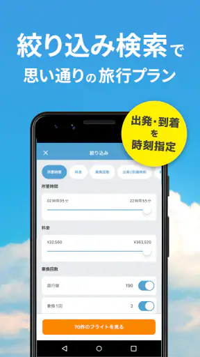 エアトリ:格安航空券を検索・比較 screenshot 6