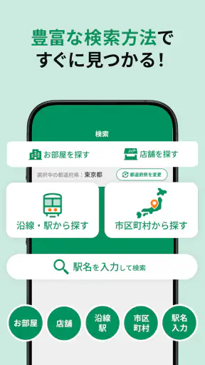 エイブル お部屋探し 賃貸物件-アパート・マンション・不動産 screenshot 2