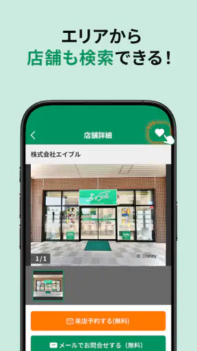 エイブル お部屋探し 賃貸物件-アパート・マンション・不動産 screenshot 8