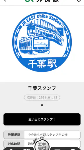 エキタグ | デジタル 駅スタンプアプリ screenshot 3
