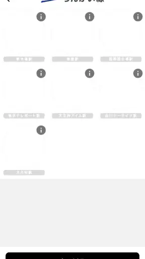 エキタグ | デジタル 駅スタンプアプリ screenshot 8