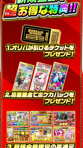 エクストレカ - オンラインオリパ・トレカ screenshot 10