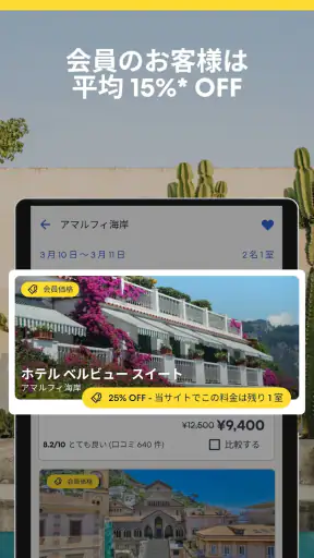 エクスペディアでまとめて管理 screenshot 10