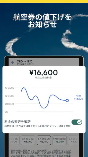 エクスペディアでまとめて管理 screenshot 11